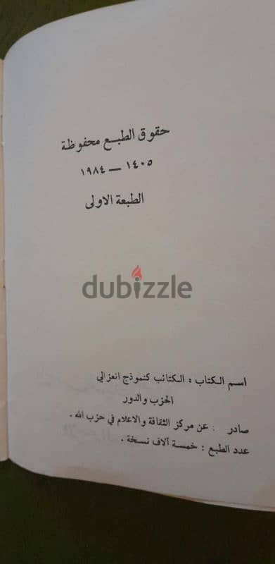 Ultra Rare 1st. edition 1984 detailed explanations نادر جدا جدا 1