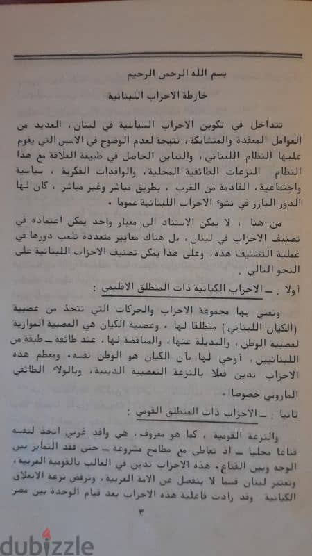 Ultra Rare 1st. edition 1984 detailed explanations نادر جدا جدا 2