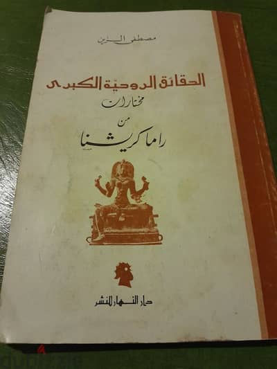 Rama Krishna 1978 dar annahar راما كريشنا دار النهار