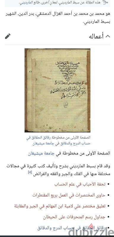 نادر المقدمة الرحبية محمد سبط الماردينيRare manuscript  Mardini 6