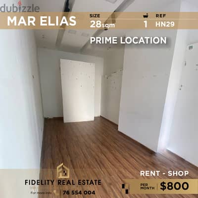 Shop for rent in Mar Elias HN29 محل تجاري للإيجار في مار الياس