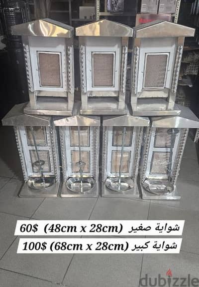 shawerma and grill gas oven شواية غاز