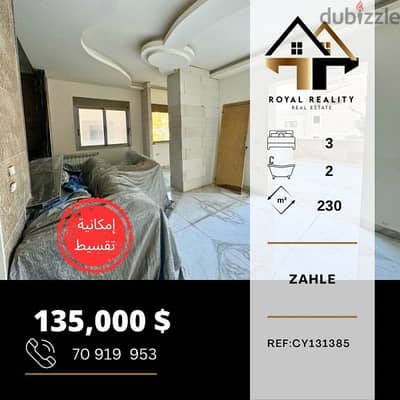 apartments for sale in zahle - شقق للبيع في زحلة