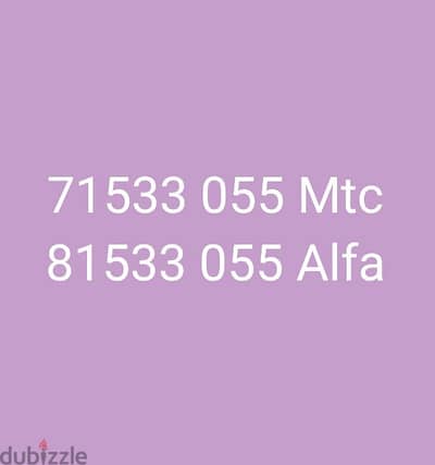 خطوط mtc و alfa للبيع