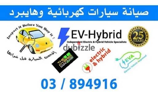 Car inspection Ev TESLA Hybrid Repair فحص سيارات و تصليح هايبرد