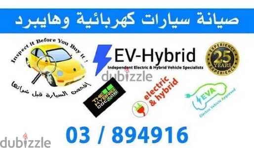 Car inspection Ev TESLA Hybrid Repair فحص سيارات و تصليح هايبرد