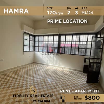 Apartment for rent in Hamra ML124 شقة غير مفروشة للإيجار في الحمرا