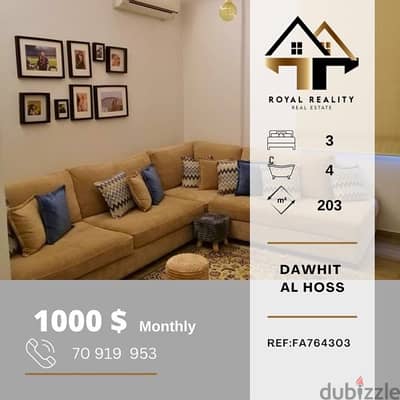 apartments for rent in dawhet el hoss - شقق للإجار في دوحة الحص