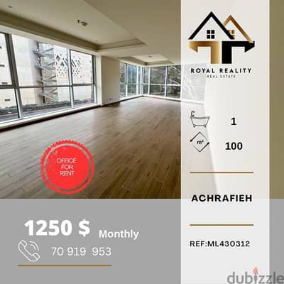 office for rent in achrafieh - مكتب للإجار في الأشرفية