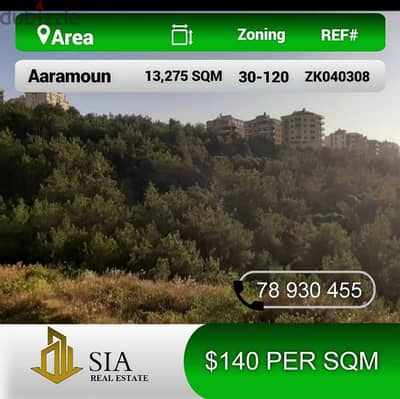 أرض للبيع في عرمون land for sale in  Aramoun