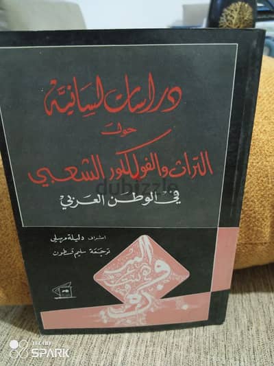 دراسات لسانية حول التراث والفلكلور الشعبي