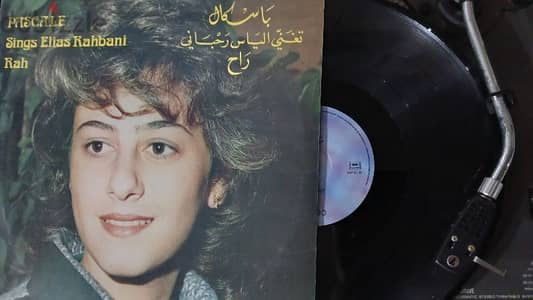 باسكال صقر تغني لياس الرحباني  - VinyLP