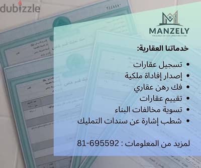 تسجيل عقارات  Property Registration