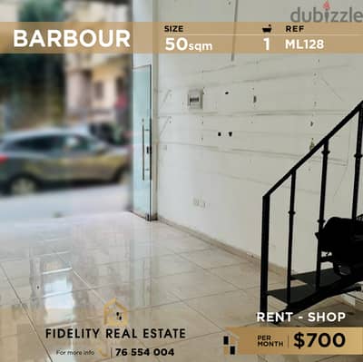 Shop for rent in Barbour ML128 محل تجاري للإيجار في بربور