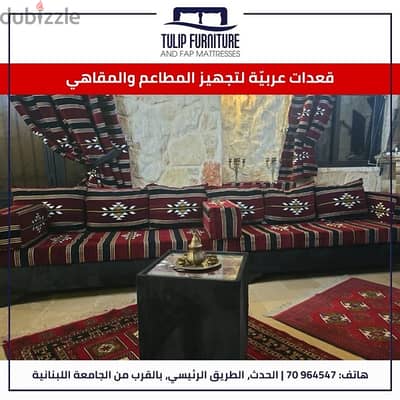 قعدات عربيه