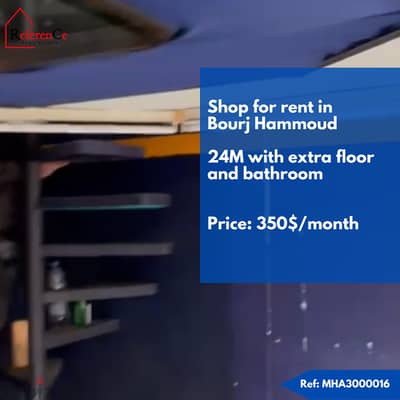 Shop for rent in Bourj Hammoud محل للإيجار في برج حمود