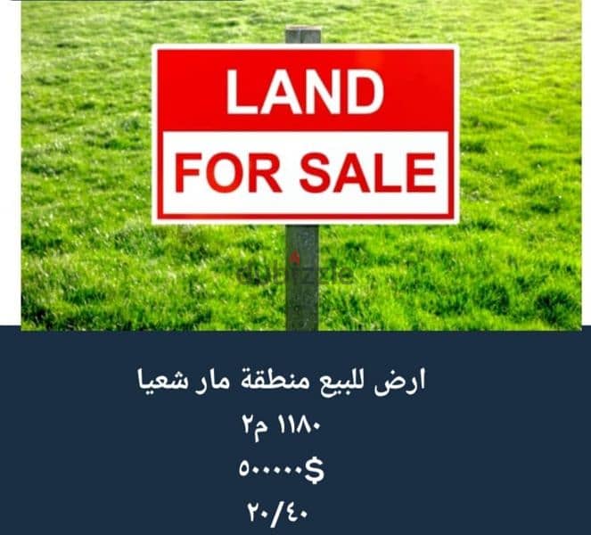 land for sale in Mar Chaaya 0