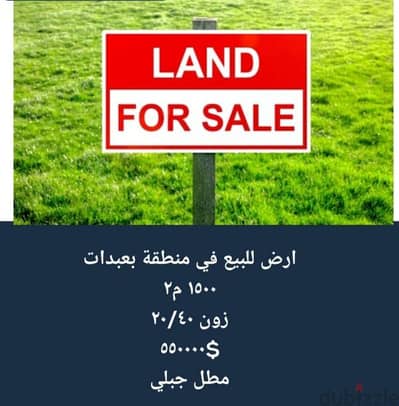 Land for sale in Baabdat with a breathtaking view