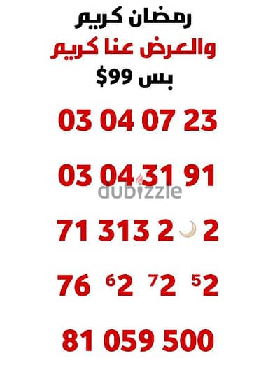 رمضان كريم والعرض عنا كريم بس 99$