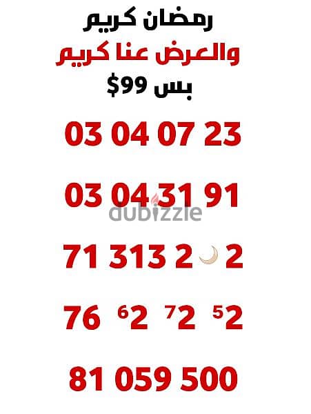 رمضان كريم والعرض عنا كريم بس 99$ 0