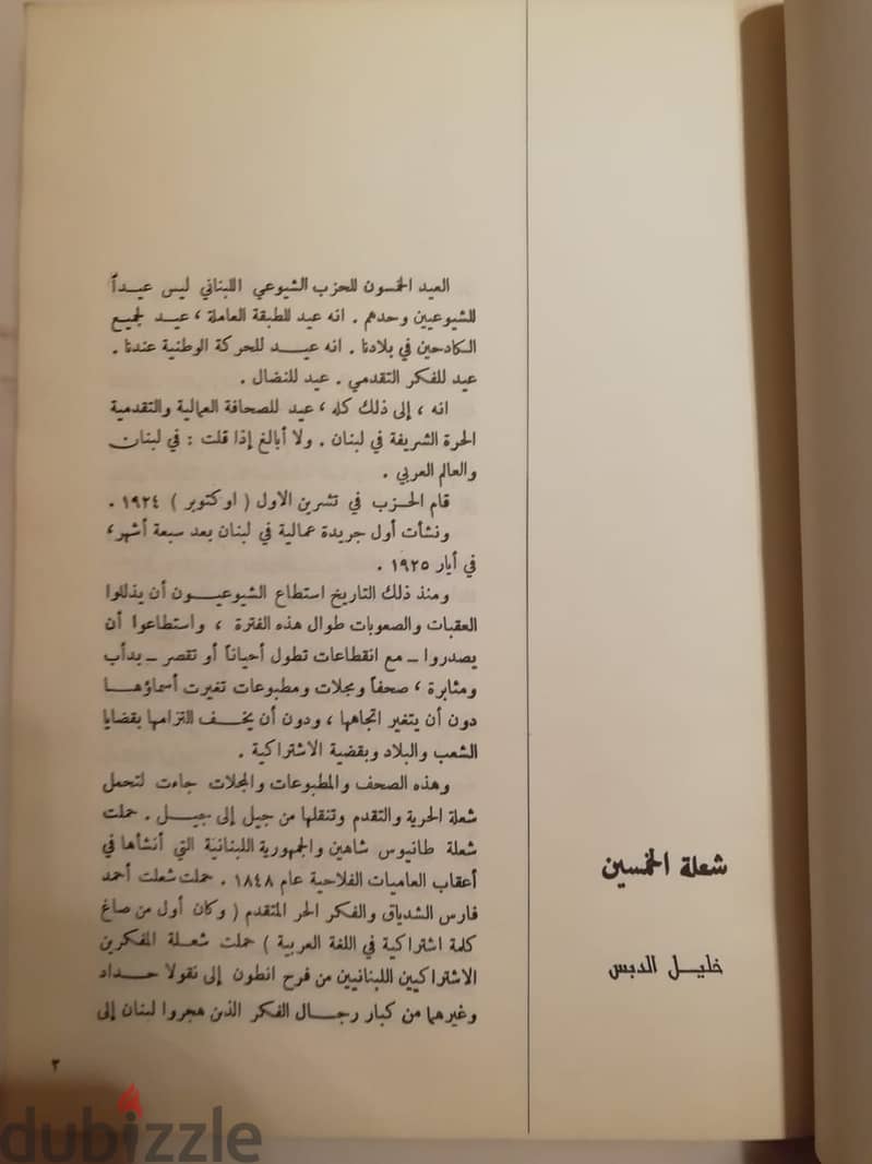 كتاب "صوت الشعب اقوى" صادر عن دار الفرابي بيروت 4