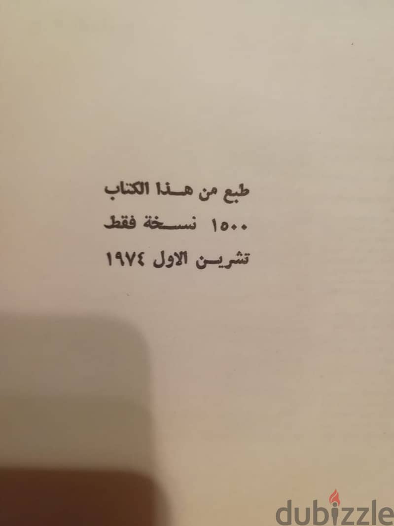 كتاب "صوت الشعب اقوى" صادر عن دار الفرابي بيروت 6