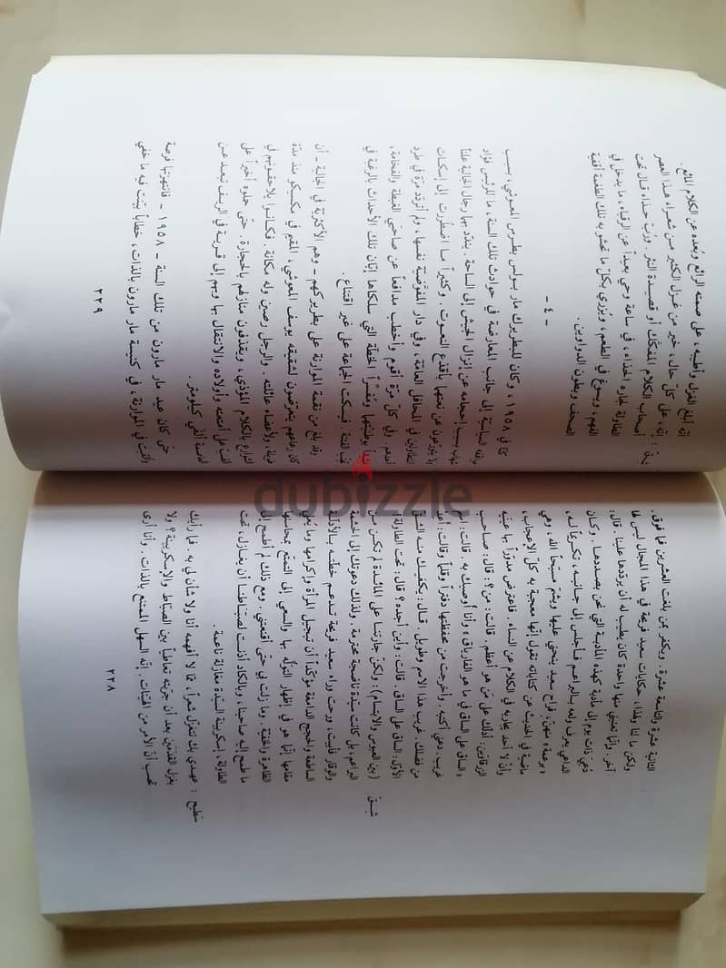 كتاب "حصاد العمر" لتوفيق يوسف عواد 2