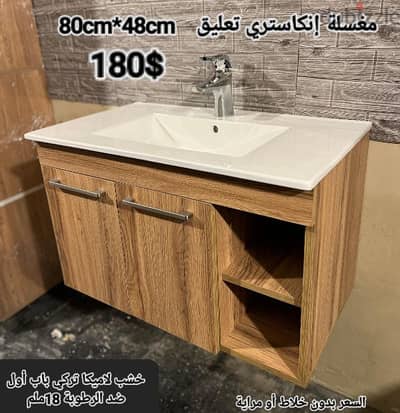 مغاسل انكاستري مع خزانة خشب. countertop sinks,،basin wood cabinet