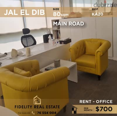 Office for rent in Jal El Dib KA20 مكتب للايجار في جل الديب