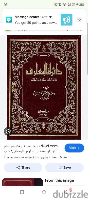 دائرة المعارف للمعلم بطرس البستاني