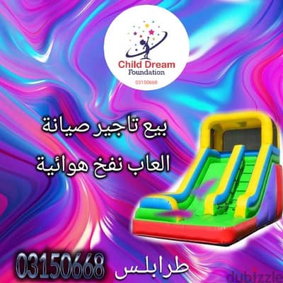 العاب نفخ هوائية # inflatable games