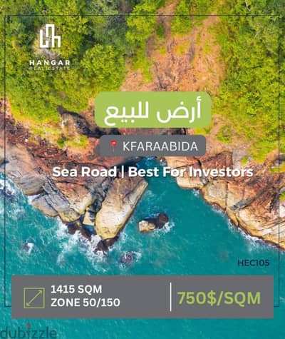 Land for sale in Kfaraabida ارض للبيع في كفرعبيدا