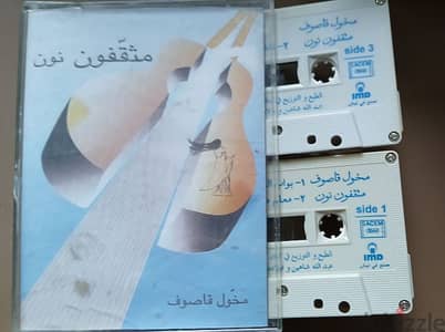 مثقفون نون كاسيت / cassette