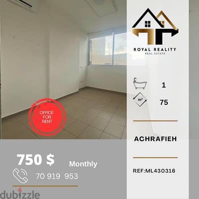 office for rent in achrafieh - مكتب للإجار في الأشرفية