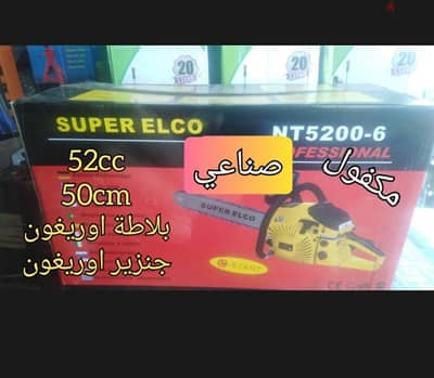 منشار بنزين 52 سس super elco اوريغن