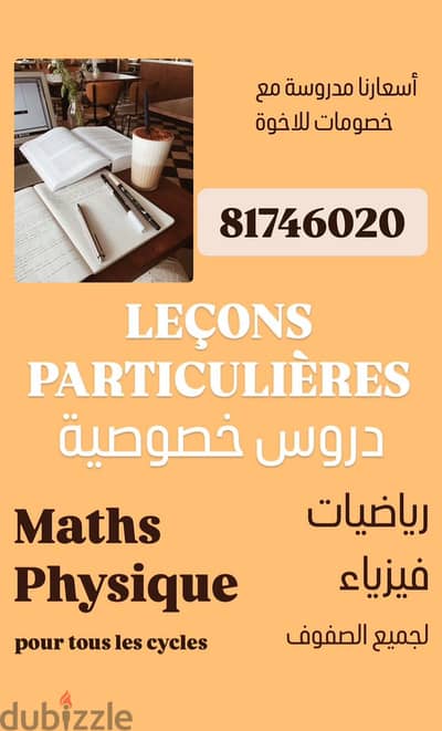 Leçons Particulières - Private lessons - دروس خصوصية