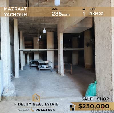 Shop for sale in Mazraat Yachouh RKM22 محل تجاري للبيع في مزرعة يشوع