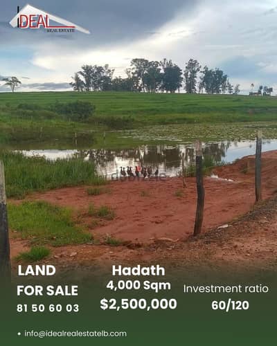 Land for sale in Hadath عقار للبيع في الحدث