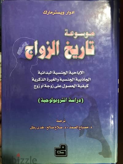 تاريخ الزواج