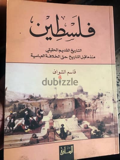 فلسطين التاريخ  الحقيقي القديم