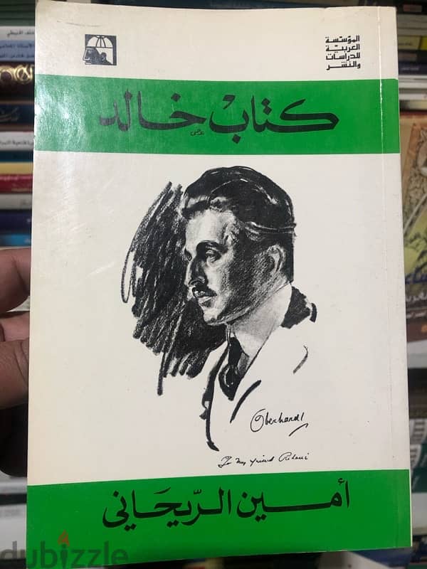 من اهم كتب الريحاني 1