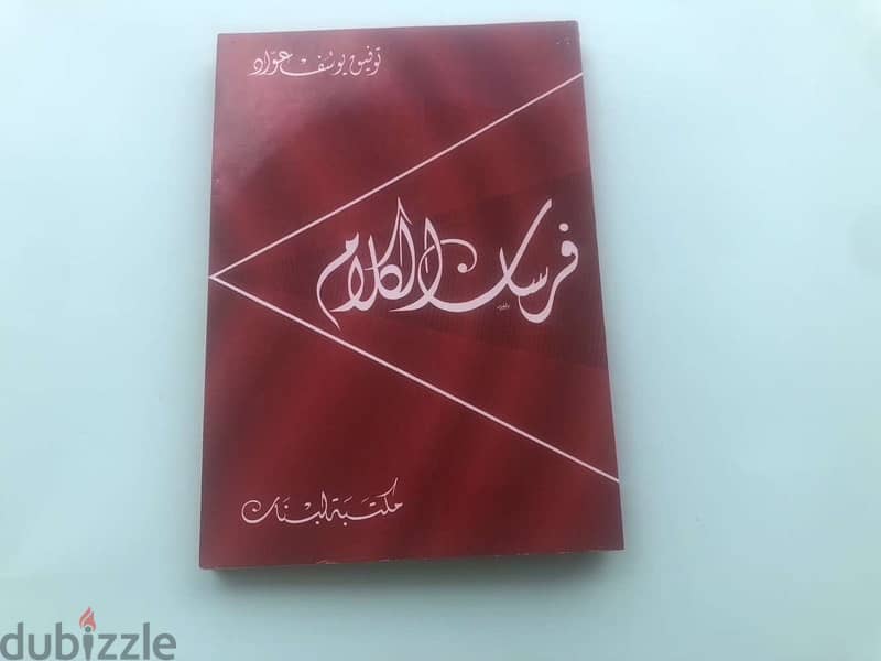 كتب ادب للبيع 3