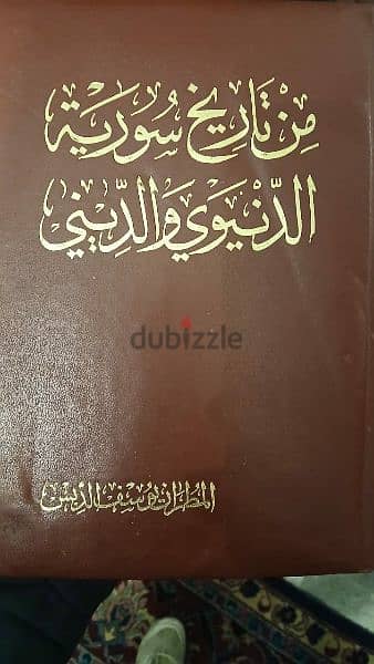 من تاريخ سوريا الدنيوي والديني،٩ اجزاء،الطبعة الاولى،سنة ١٨٩٣ 1