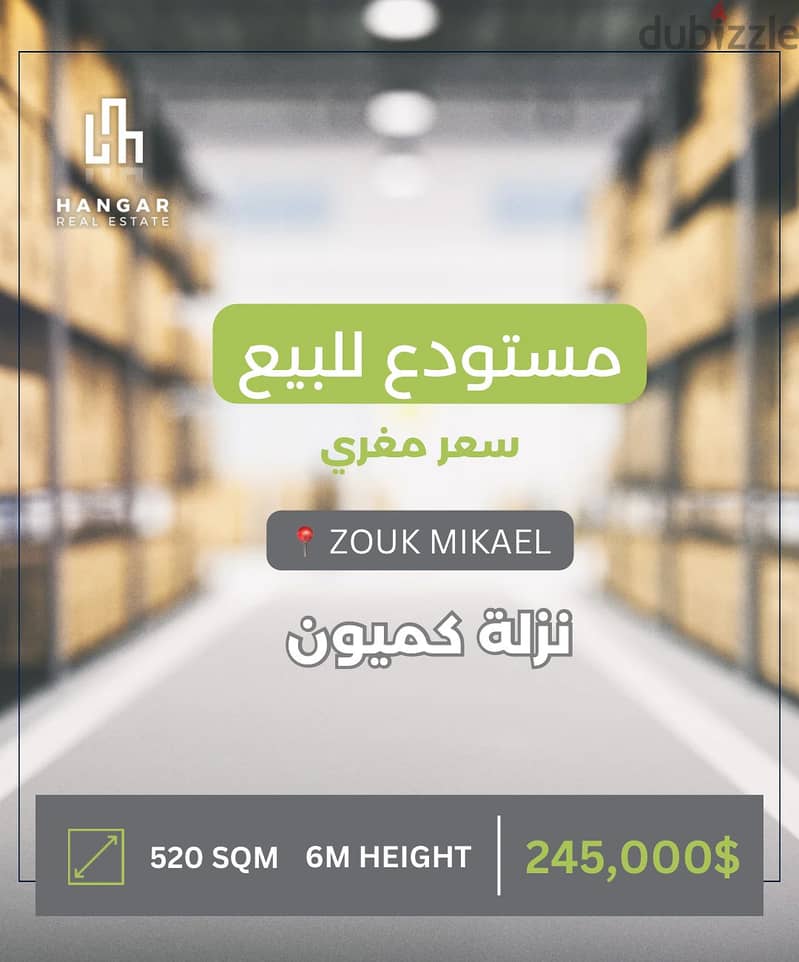 Warehouse for sale in Zouk Mikael مستودع للبيع في زوق مكايل 0