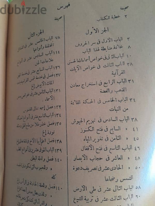 جزئين اول و ثاني  شموس الأنوار وكنوز الأسرار الكبرى 2