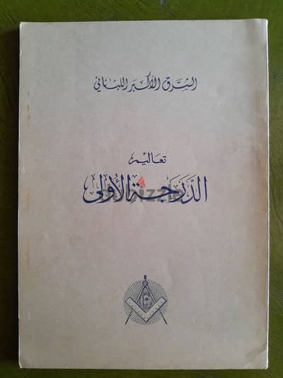 Rare تعاليم الدرجه الاولى Apprentice