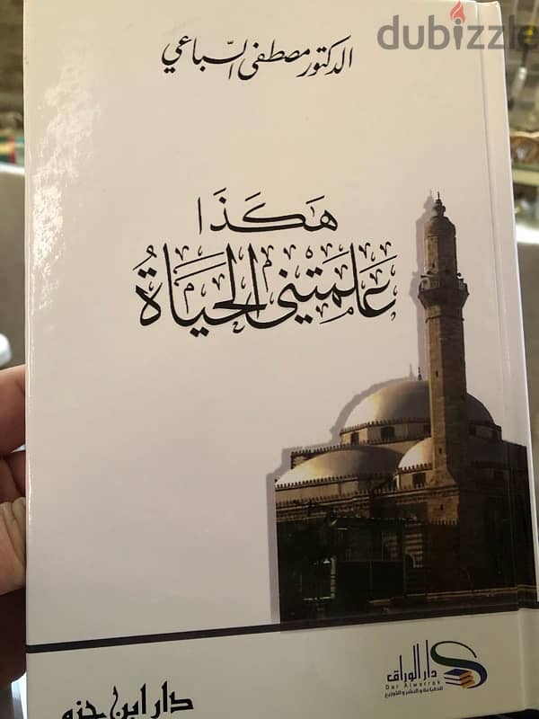 كتب مصطفى السباعي  الشهيرة 1