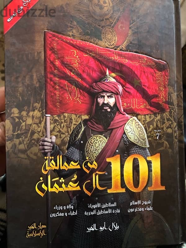 101من عمالقة ال عثمان 0