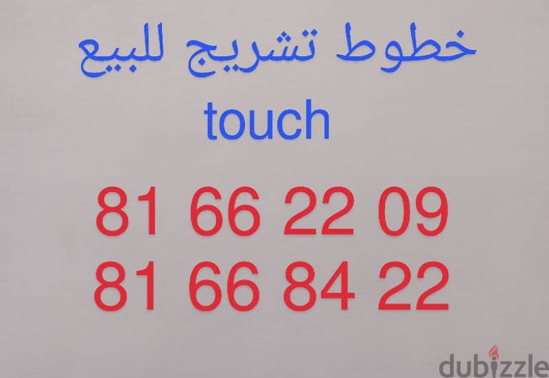 خط تشريج touch للبيع 2