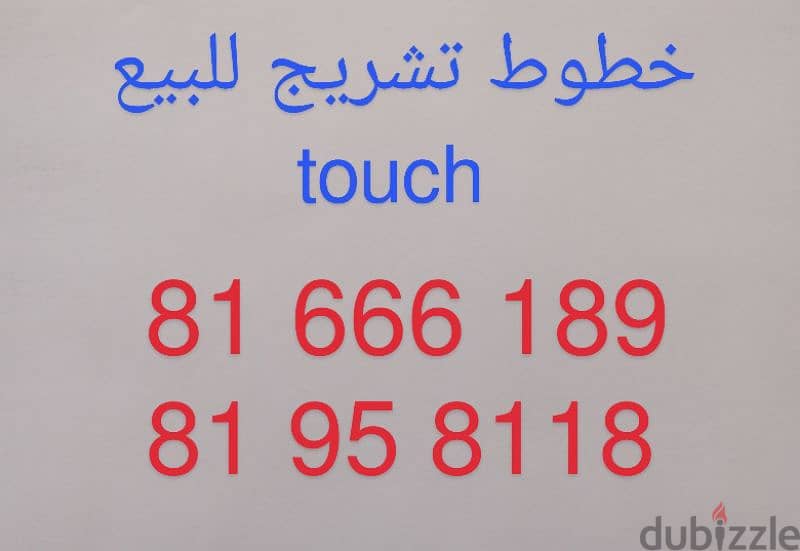 خط تشريج touch للبيع 3